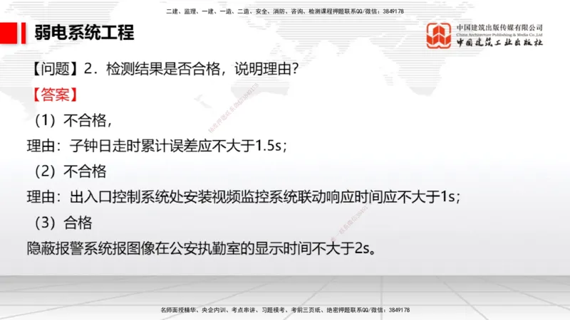 2025一建《民航》必会案例强化直播课04节（8.27下午）_2026年一级建造师_2026年一建民航_2025年一建民航SVIP_04-冲刺串讲✿考点强化✿小灶集训_11-民航《必会案例强化》谷永生JGS