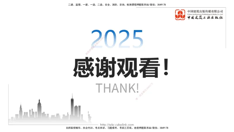 2025一建《民航》必会案例强化直播课04节（8.27下午）_2026年一级建造师_2026年一建民航_2025年一建民航SVIP_04-冲刺串讲✿考点强化✿小灶集训_11-民航《必会案例强化》谷永生JGS