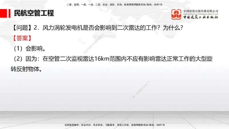 2025一建《民航》必会案例强化直播课04节（8.27下午）_2026年一级建造师_2026年一建民航_2025年一建民航SVIP_04-冲刺串讲✿考点强化✿小灶集训_11-民航《必会案例强化》谷永生JGS