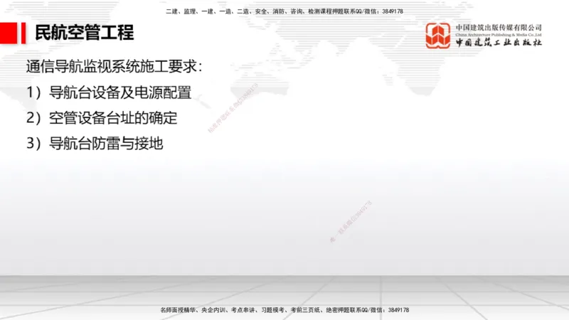 2025一建《民航》必会案例强化直播课04节（8.27下午）_2026年一级建造师_2026年一建民航_2025年一建民航SVIP_04-冲刺串讲✿考点强化✿小灶集训_11-民航《必会案例强化》谷永生JGS