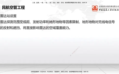 2025一建《民航》必会案例强化直播课04节（8.27下午）_2026年一级建造师_2026年一建民航_2025年一建民航SVIP_04-冲刺串讲✿考点强化✿小灶集训_11-民航《必会案例强化》谷永生JGS