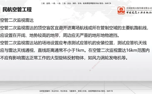 2025一建《民航》必会案例强化直播课04节（8.27下午）_2026年一级建造师_2026年一建民航_2025年一建民航SVIP_04-冲刺串讲✿考点强化✿小灶集训_11-民航《必会案例强化》谷永生JGS
