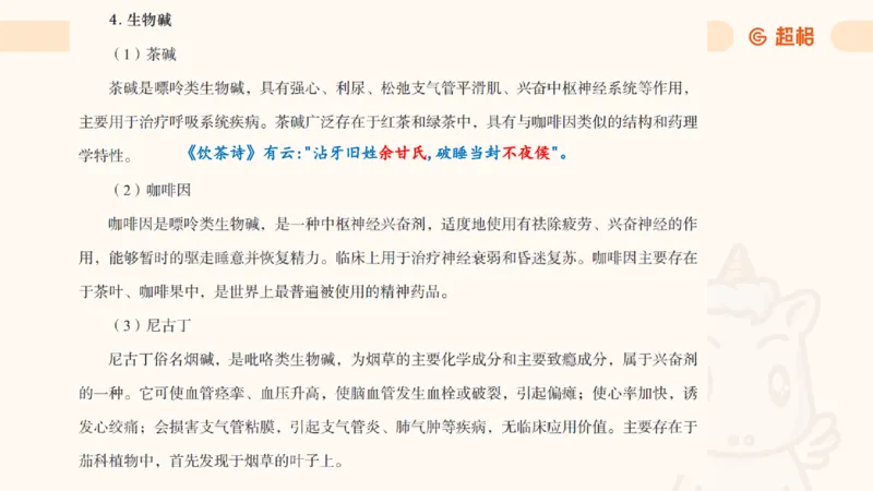 科技课件4（勿打印，随课程更新）11185387_2026考公资料_（05）超格_行测申论2025超格合集(行测&申论&政治理论)_璐璐2025超G公基＋综合写作全程班(事业单位三支一扶通用)_课件