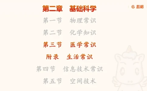 科技课件4（勿打印，随课程更新）11185387_2026考公资料_（05）超格_行测申论2025超格合集(行测&申论&政治理论)_璐璐2025超G公基＋综合写作全程班(事业单位三支一扶通用)_课件