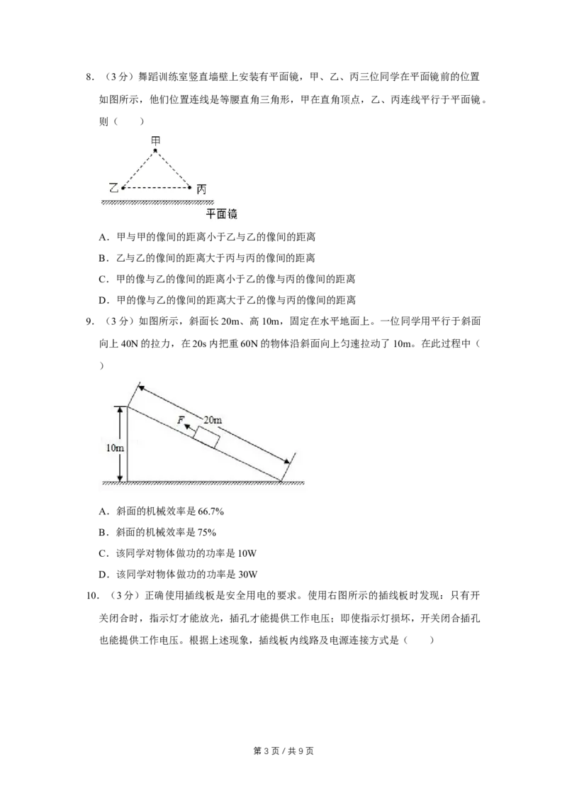 2019年四川省绵阳市中考物理试卷（学生版）_中考真题_4.物理中考真题2015-2024年_地区卷_四川省_绵阳物理07-21_四川省绵阳卷中考物理07-21