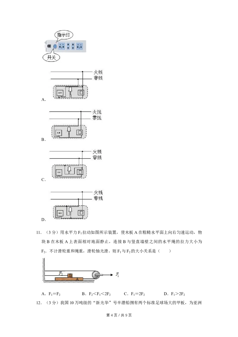 2019年四川省绵阳市中考物理试卷（学生版）_中考真题_4.物理中考真题2015-2024年_地区卷_四川省_绵阳物理07-21_四川省绵阳卷中考物理07-21