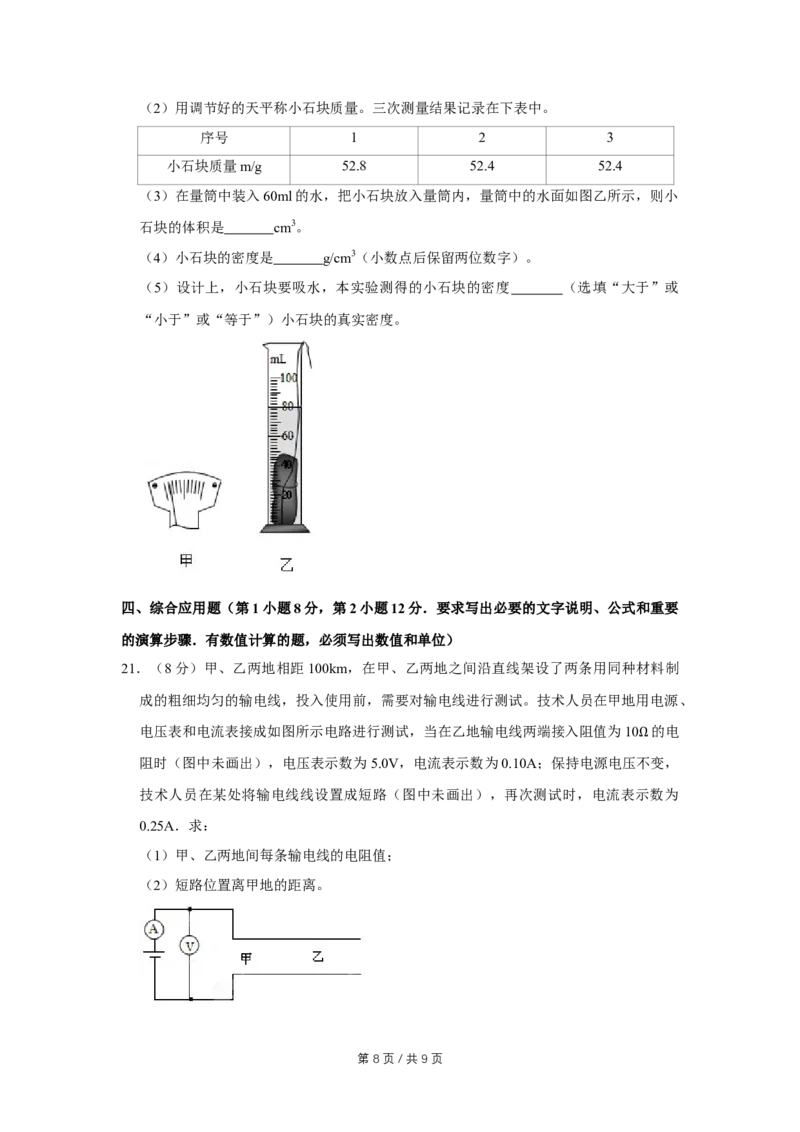 2019年四川省绵阳市中考物理试卷（学生版）_中考真题_4.物理中考真题2015-2024年_地区卷_四川省_绵阳物理07-21_四川省绵阳卷中考物理07-21
