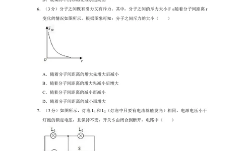 2019年四川省绵阳市中考物理试卷（学生版）_中考真题_4.物理中考真题2015-2024年_地区卷_四川省_绵阳物理07-21_四川省绵阳卷中考物理07-21
