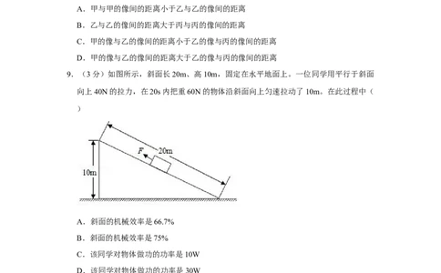 2019年四川省绵阳市中考物理试卷（学生版）_中考真题_4.物理中考真题2015-2024年_地区卷_四川省_绵阳物理07-21_四川省绵阳卷中考物理07-21
