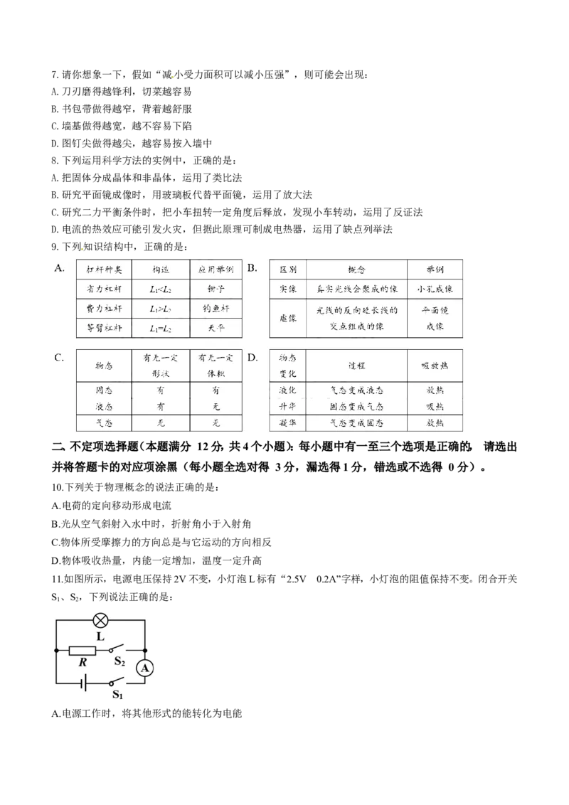 2017年青岛市中考物理试卷和答案_中考真题_4.物理中考真题2015-2024年_地区卷_山东省_青岛物理08-22