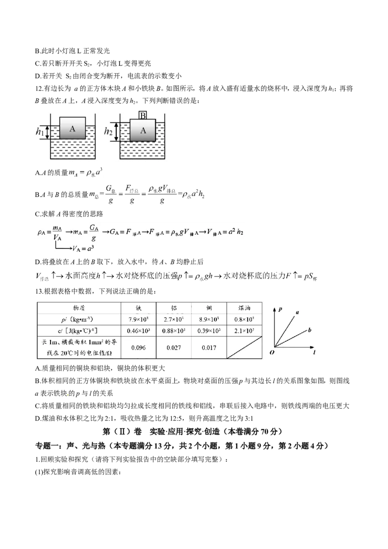 2017年青岛市中考物理试卷和答案_中考真题_4.物理中考真题2015-2024年_地区卷_山东省_青岛物理08-22