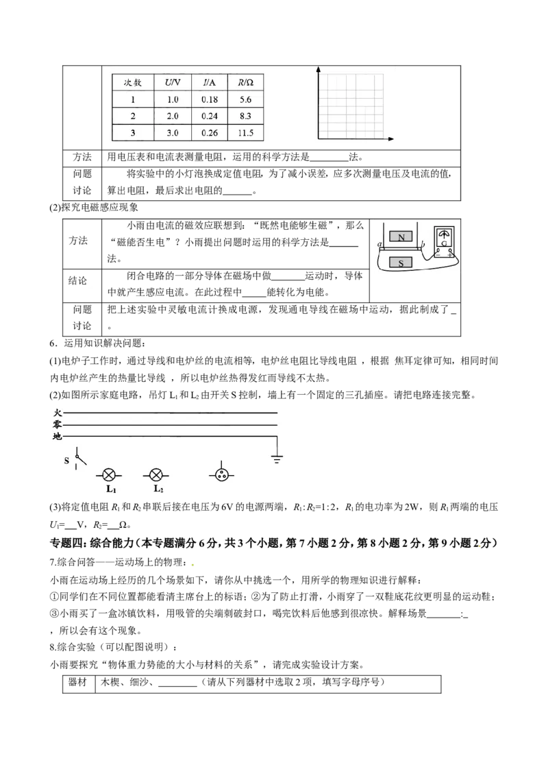 2017年青岛市中考物理试卷和答案_中考真题_4.物理中考真题2015-2024年_地区卷_山东省_青岛物理08-22