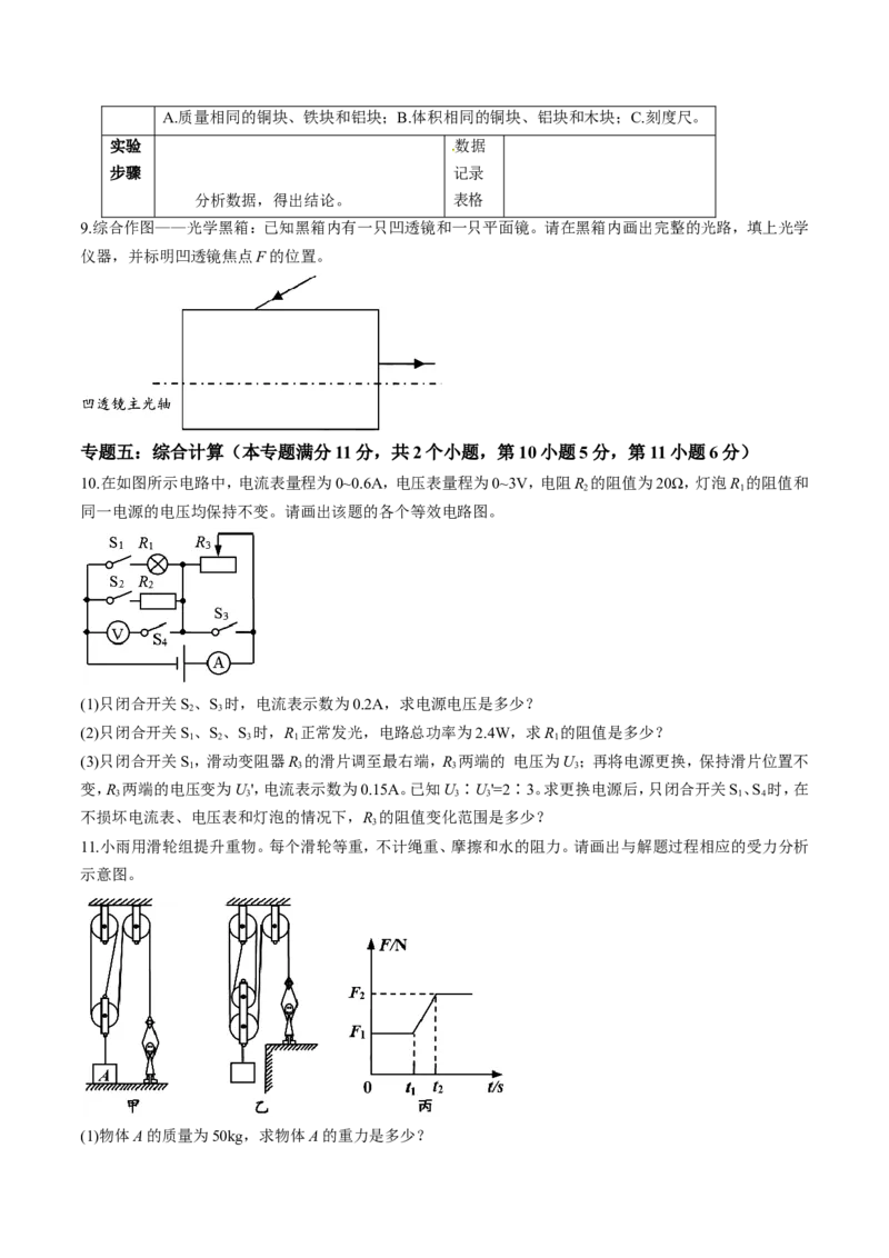 2017年青岛市中考物理试卷和答案_中考真题_4.物理中考真题2015-2024年_地区卷_山东省_青岛物理08-22