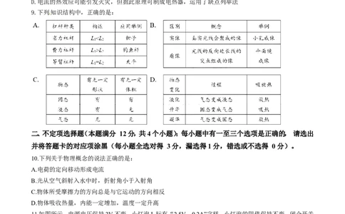 2017年青岛市中考物理试卷和答案_中考真题_4.物理中考真题2015-2024年_地区卷_山东省_青岛物理08-22