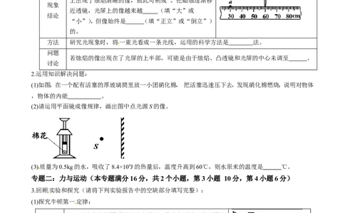 2017年青岛市中考物理试卷和答案_中考真题_4.物理中考真题2015-2024年_地区卷_山东省_青岛物理08-22