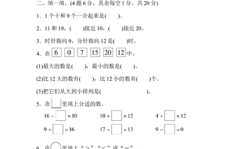 期末测试B卷_一年级上下册资料_小学一年级学习资料-25年更新版_1-03、小学一年级数学上册_人教版_06、期末试卷
