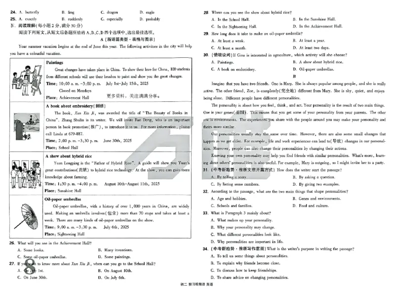 英语试卷_2026万唯系列预习复习_2026版初中《万唯预习课》8年级上册（语文、英语、物理）（人教）_2026版初中《万唯预习课》8年级上册（英语）