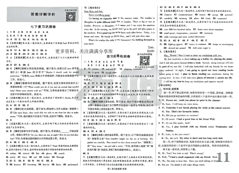 英语试卷_2026万唯系列预习复习_2026版初中《万唯预习课》8年级上册（语文、英语、物理）（人教）_2026版初中《万唯预习课》8年级上册（英语）