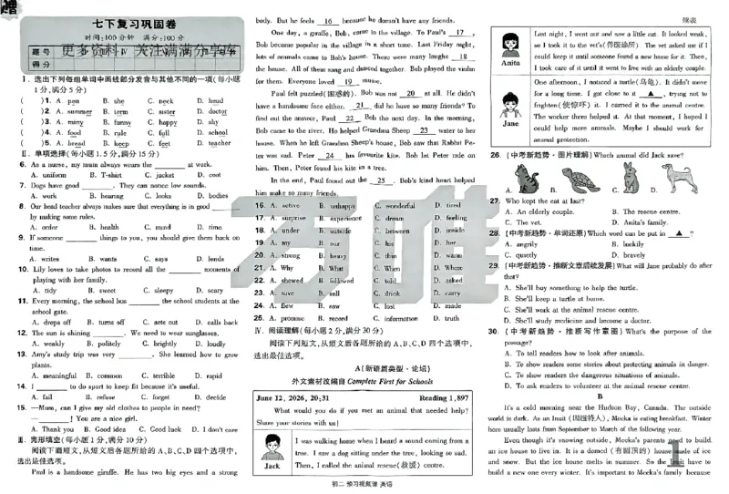 英语试卷_2026万唯系列预习复习_2026版初中《万唯预习课》8年级上册（语文、英语、物理）（人教）_2026版初中《万唯预习课》8年级上册（英语）