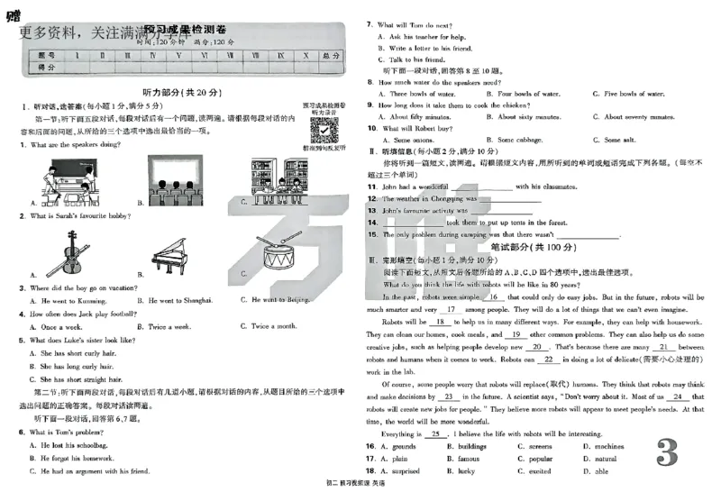 英语试卷_2026万唯系列预习复习_2026版初中《万唯预习课》8年级上册（语文、英语、物理）（人教）_2026版初中《万唯预习课》8年级上册（英语）