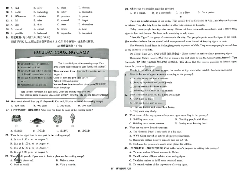 英语试卷_2026万唯系列预习复习_2026版初中《万唯预习课》8年级上册（语文、英语、物理）（人教）_2026版初中《万唯预习课》8年级上册（英语）