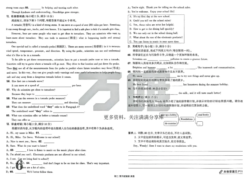 英语试卷_2026万唯系列预习复习_2026版初中《万唯预习课》8年级上册（语文、英语、物理）（人教）_2026版初中《万唯预习课》8年级上册（英语）