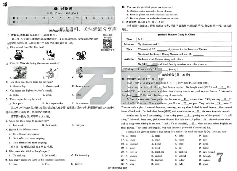 英语试卷_2026万唯系列预习复习_2026版初中《万唯预习课》8年级上册（语文、英语、物理）（人教）_2026版初中《万唯预习课》8年级上册（英语）