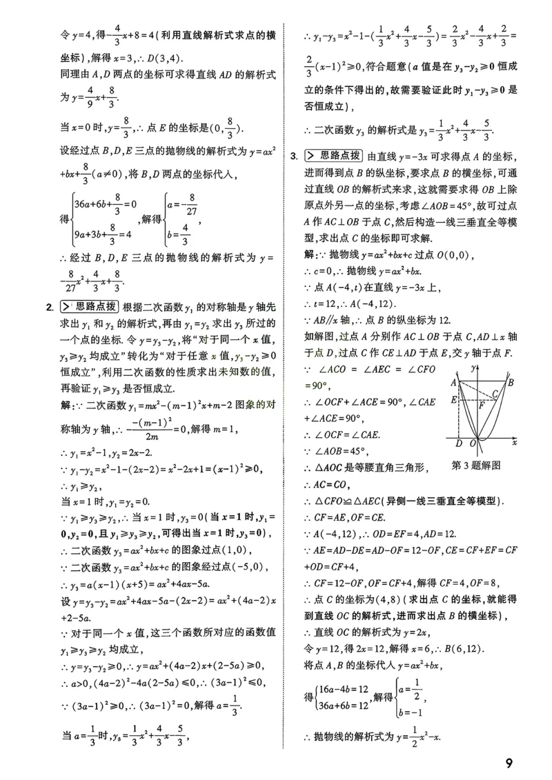 数学9年级+中考_解析册_2026万唯系列预习复习_2026版初中《万唯尖子生》每日一题9年级（中考数学）
