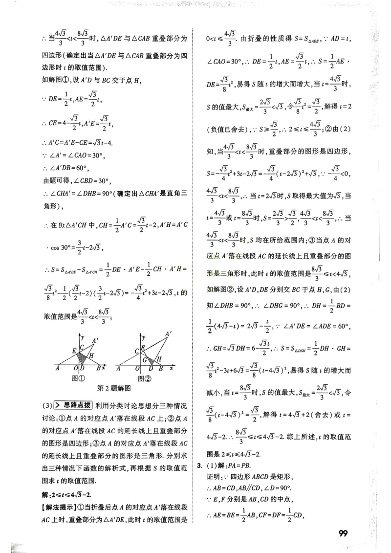 数学9年级+中考_解析册_2026万唯系列预习复习_2026版初中《万唯尖子生》每日一题9年级（中考数学）