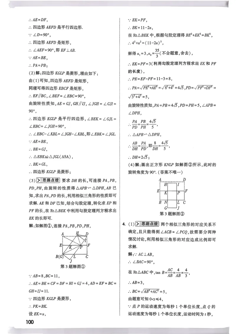 数学9年级+中考_解析册_2026万唯系列预习复习_2026版初中《万唯尖子生》每日一题9年级（中考数学）