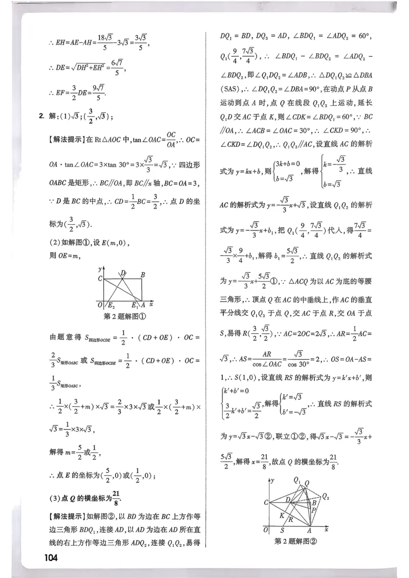 数学9年级+中考_解析册_2026万唯系列预习复习_2026版初中《万唯尖子生》每日一题9年级（中考数学）