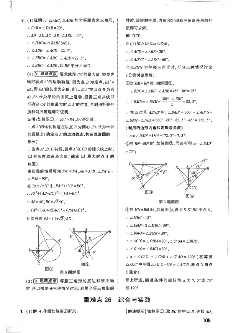 数学9年级+中考_解析册_2026万唯系列预习复习_2026版初中《万唯尖子生》每日一题9年级（中考数学）