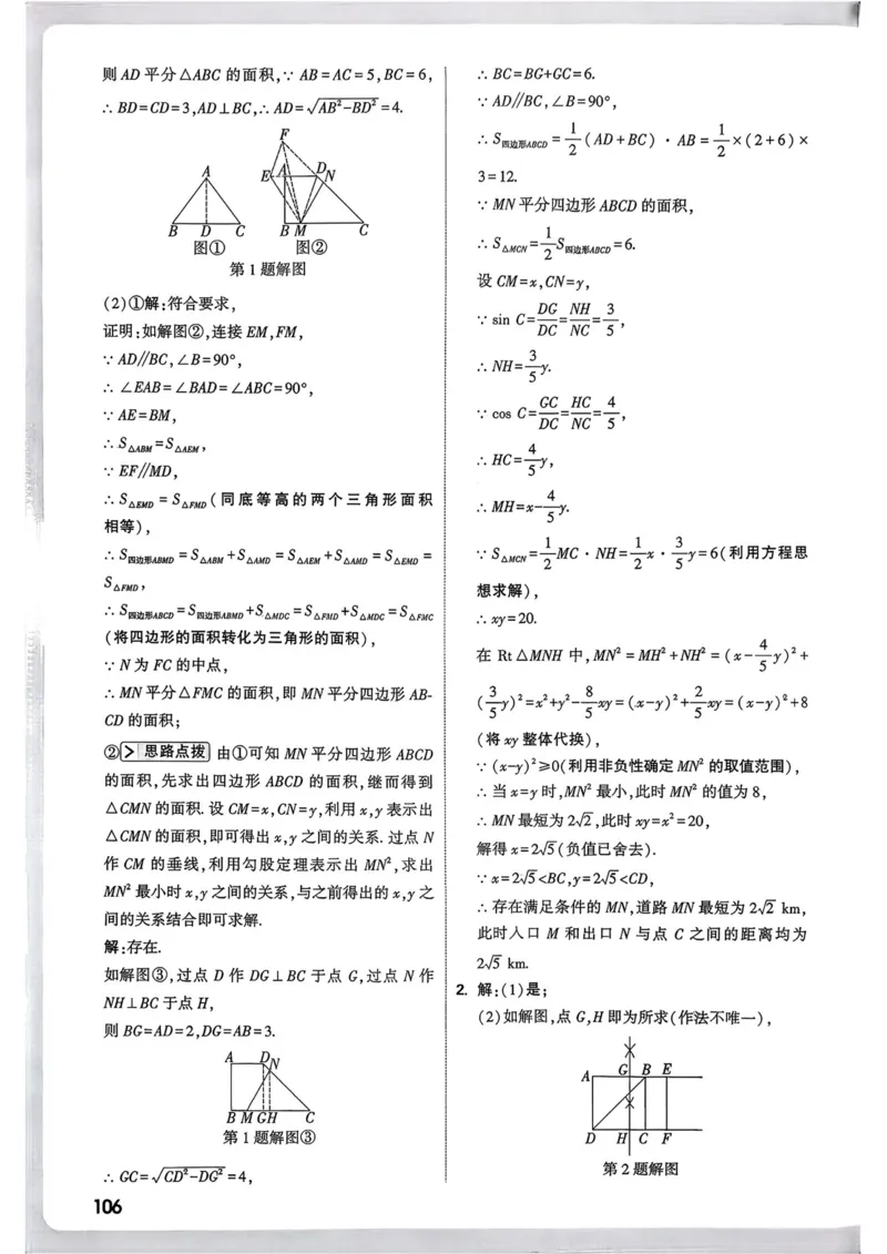 数学9年级+中考_解析册_2026万唯系列预习复习_2026版初中《万唯尖子生》每日一题9年级（中考数学）