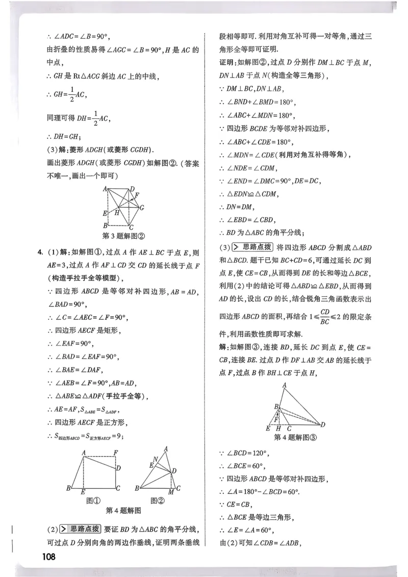 数学9年级+中考_解析册_2026万唯系列预习复习_2026版初中《万唯尖子生》每日一题9年级（中考数学）