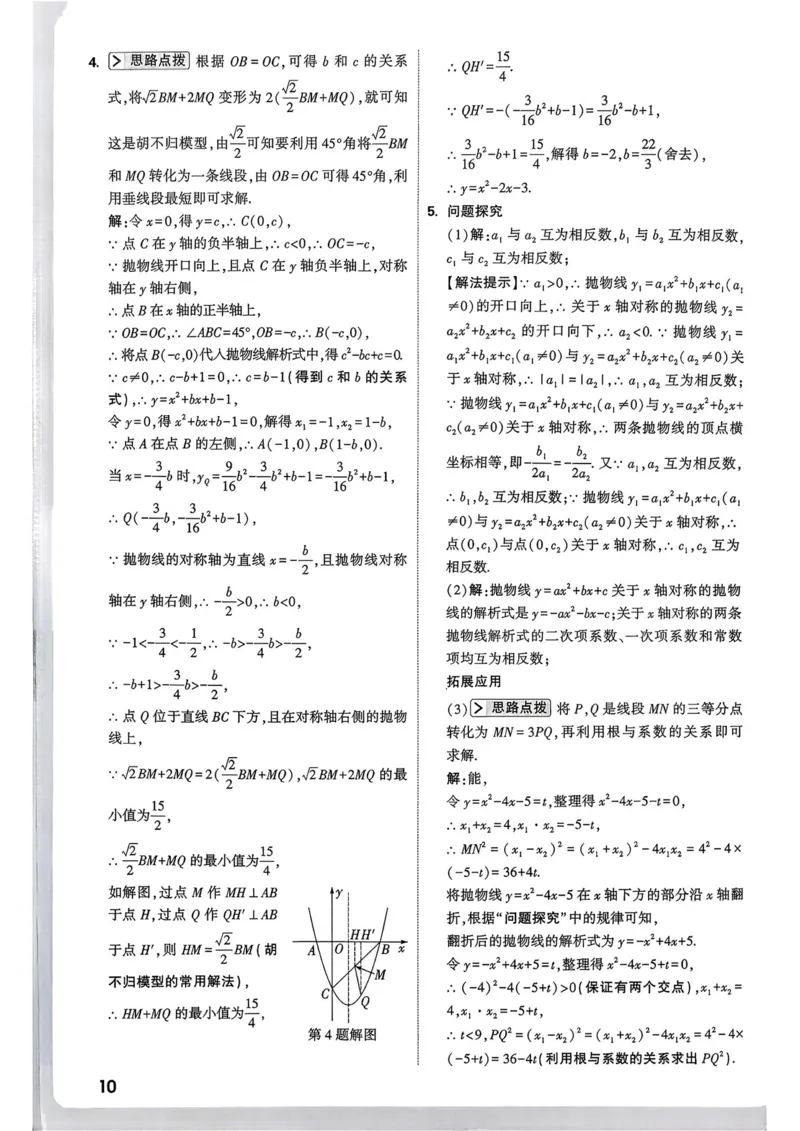 数学9年级+中考_解析册_2026万唯系列预习复习_2026版初中《万唯尖子生》每日一题9年级（中考数学）