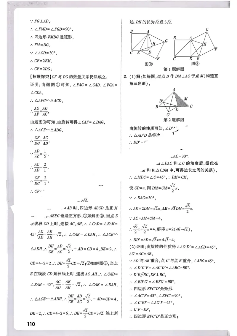 数学9年级+中考_解析册_2026万唯系列预习复习_2026版初中《万唯尖子生》每日一题9年级（中考数学）