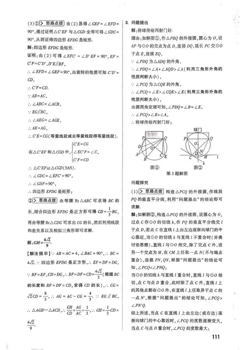 数学9年级+中考_解析册_2026万唯系列预习复习_2026版初中《万唯尖子生》每日一题9年级（中考数学）