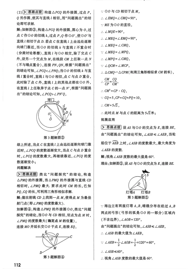 数学9年级+中考_解析册_2026万唯系列预习复习_2026版初中《万唯尖子生》每日一题9年级（中考数学）