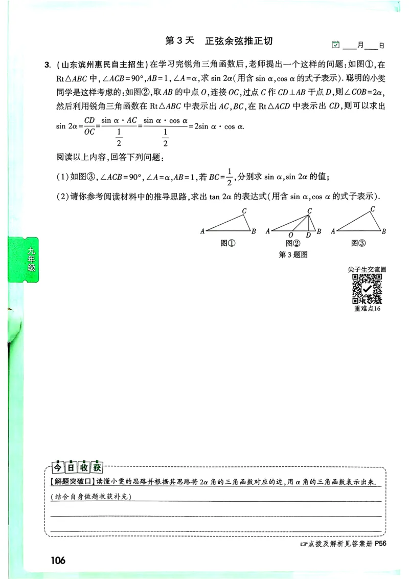 数学9年级+中考_解析册_2026万唯系列预习复习_2026版初中《万唯尖子生》每日一题9年级（中考数学）