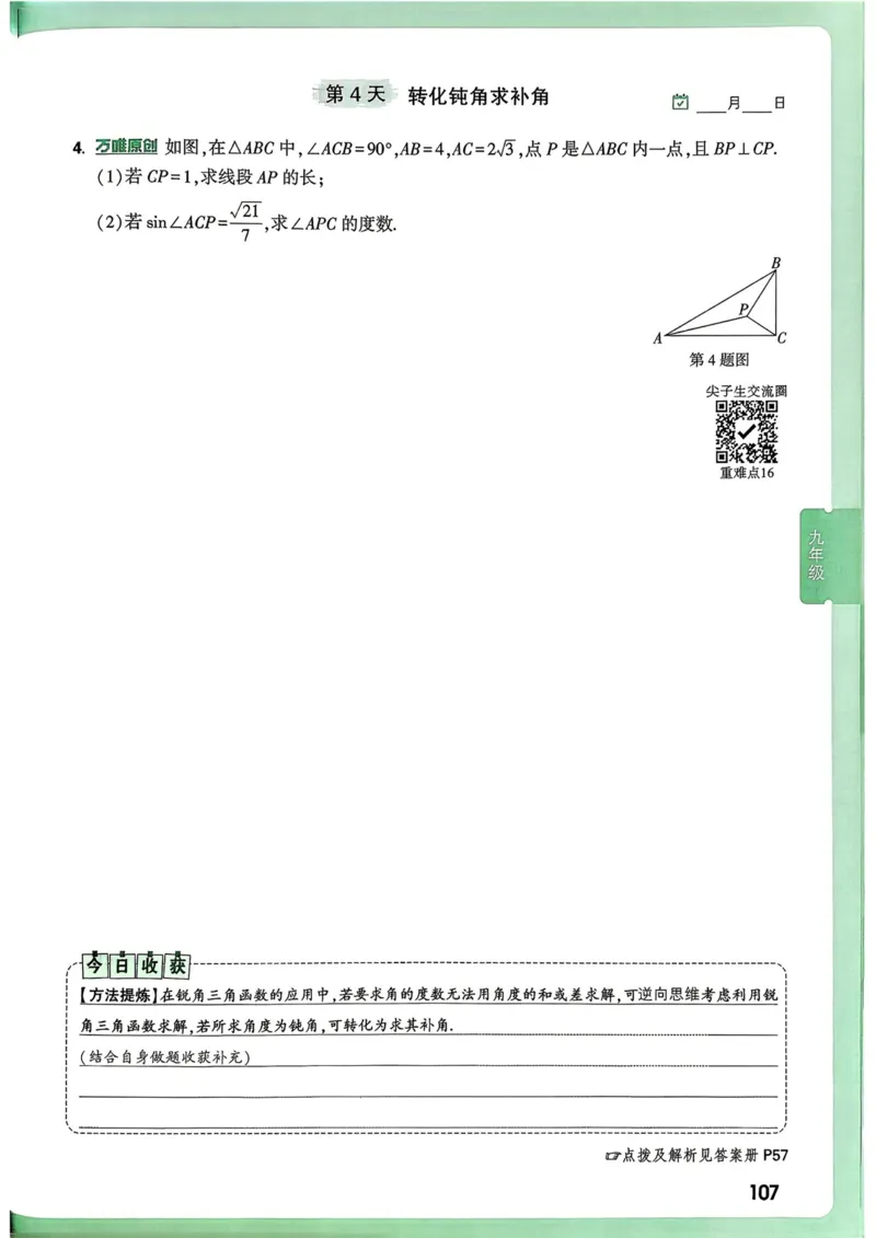 数学9年级+中考_解析册_2026万唯系列预习复习_2026版初中《万唯尖子生》每日一题9年级（中考数学）