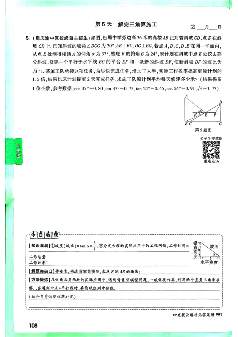 数学9年级+中考_解析册_2026万唯系列预习复习_2026版初中《万唯尖子生》每日一题9年级（中考数学）