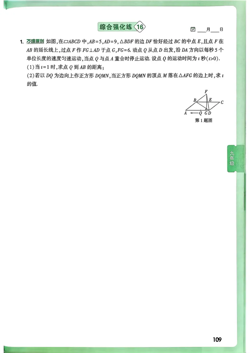 数学9年级+中考_解析册_2026万唯系列预习复习_2026版初中《万唯尖子生》每日一题9年级（中考数学）