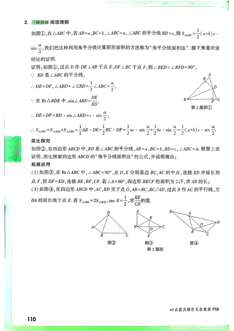 数学9年级+中考_解析册_2026万唯系列预习复习_2026版初中《万唯尖子生》每日一题9年级（中考数学）