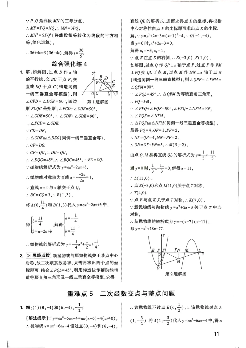 数学9年级+中考_解析册_2026万唯系列预习复习_2026版初中《万唯尖子生》每日一题9年级（中考数学）