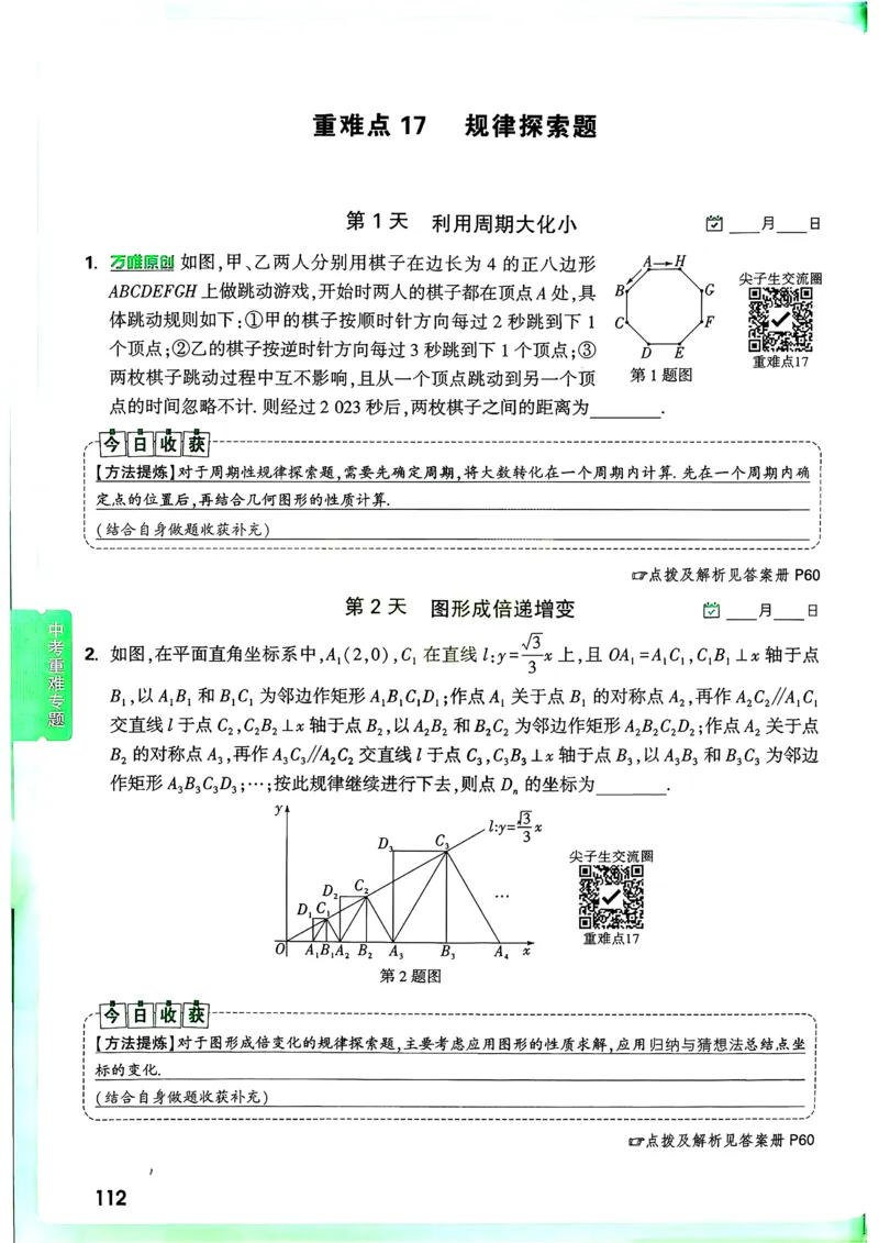 数学9年级+中考_解析册_2026万唯系列预习复习_2026版初中《万唯尖子生》每日一题9年级（中考数学）