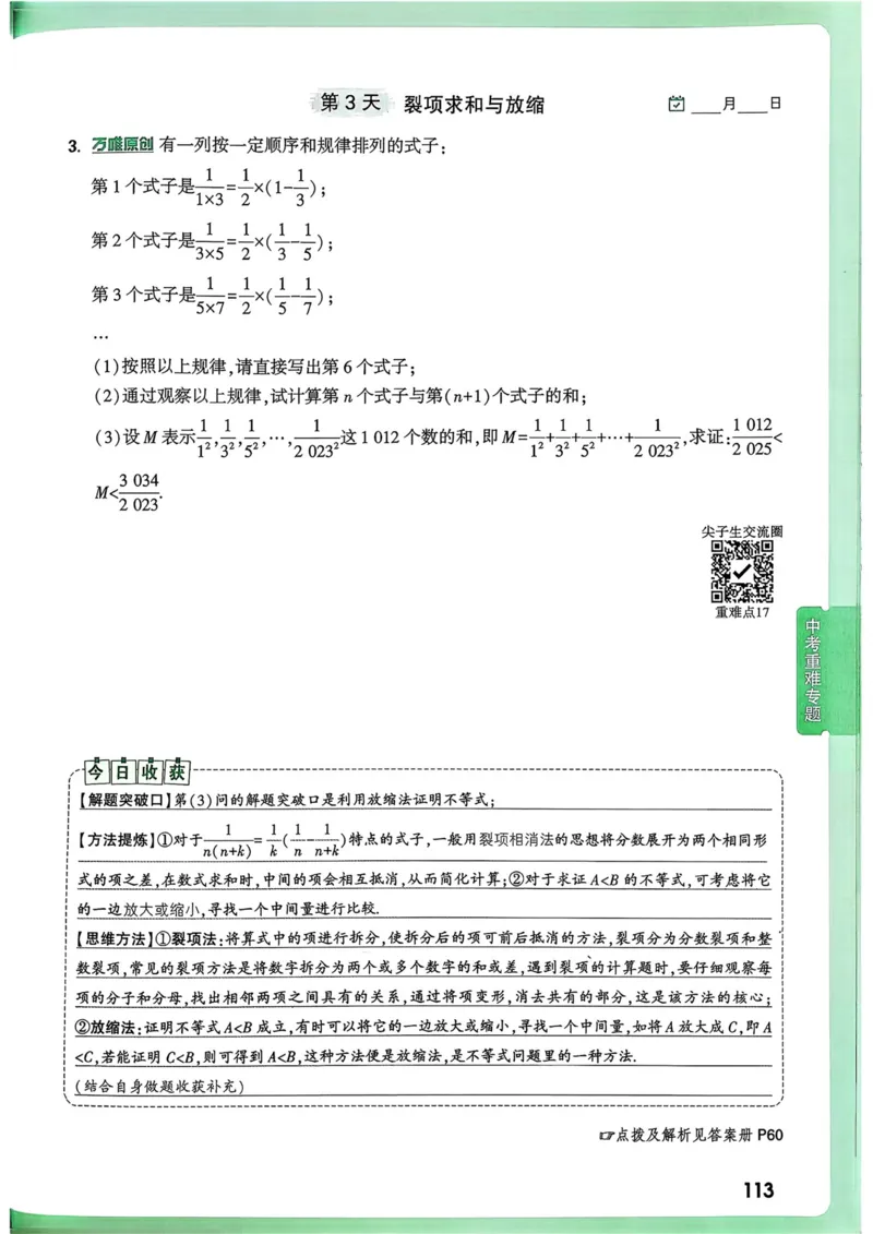 数学9年级+中考_解析册_2026万唯系列预习复习_2026版初中《万唯尖子生》每日一题9年级（中考数学）