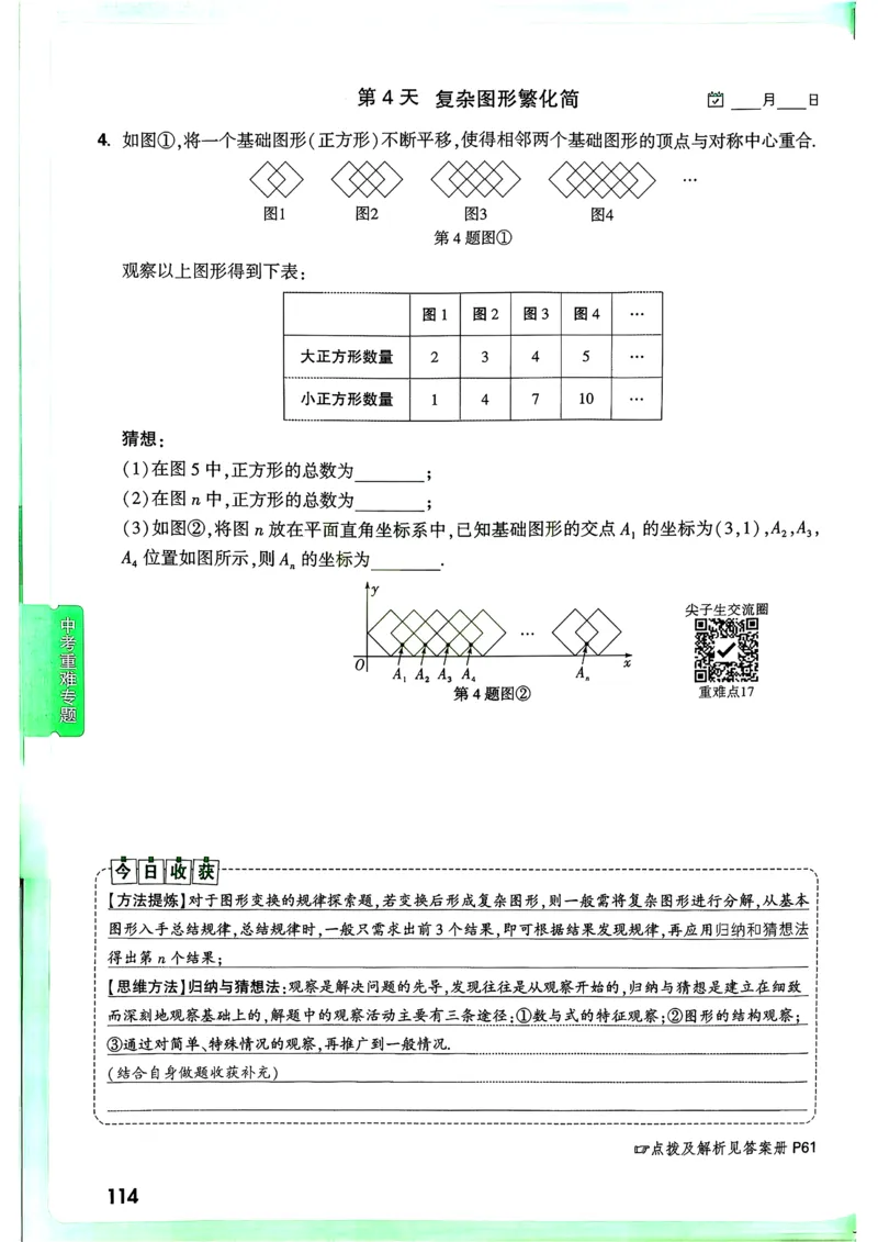 数学9年级+中考_解析册_2026万唯系列预习复习_2026版初中《万唯尖子生》每日一题9年级（中考数学）