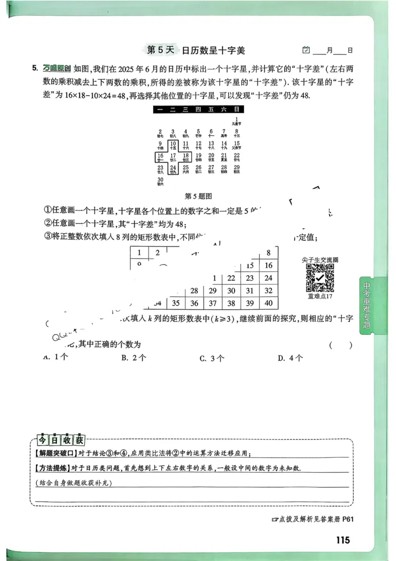 数学9年级+中考_解析册_2026万唯系列预习复习_2026版初中《万唯尖子生》每日一题9年级（中考数学）