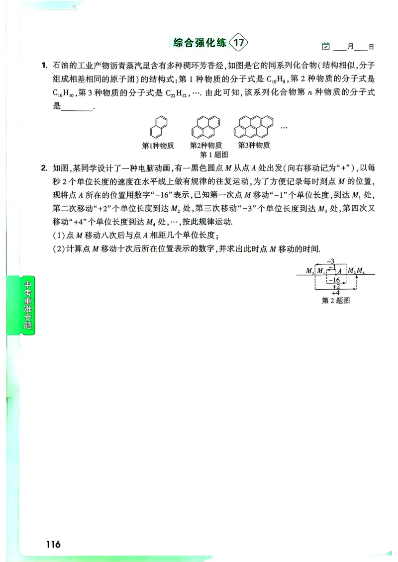 数学9年级+中考_解析册_2026万唯系列预习复习_2026版初中《万唯尖子生》每日一题9年级（中考数学）