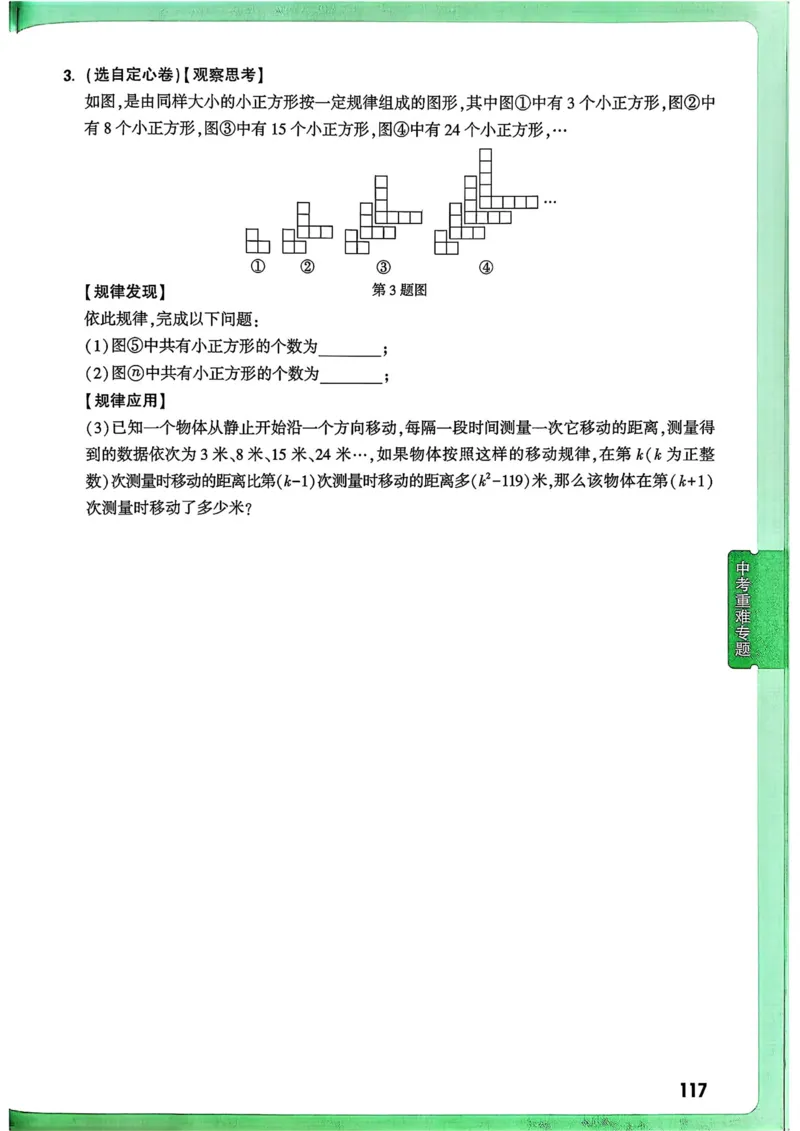数学9年级+中考_解析册_2026万唯系列预习复习_2026版初中《万唯尖子生》每日一题9年级（中考数学）